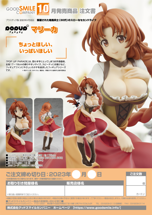 Good Smile Company POP UP PARADE Marika(4580416947534)(4580416947534)