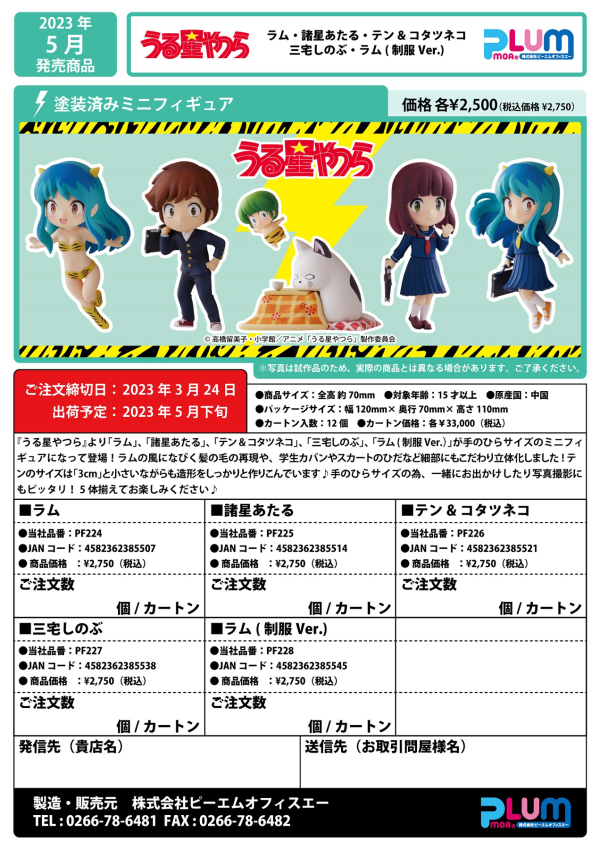 Good Smile Company Mini-Figure LUM(4582362385507)(4582362385507)