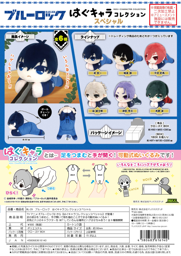 Piapro.net MAX BLUE LOCK HUG CHARACTER COLLECTION SPECIAL KEY CHAIN BLIND BOX