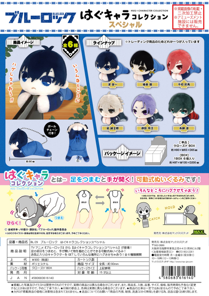Piapro.net MAX BLUE LOCK HUG CHARACTER COLLECTION SPECIAL KEY CHAIN BLIND BOX
