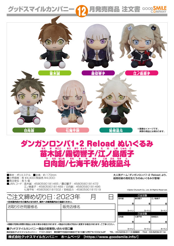 Danganronpa 1･2 Reload Plushie Kyoko Kirigiri | 4580590181472