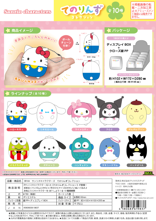 Piapro.net MAX SANRIO CHARACTERS TENORNZU COLLECTION | 4580683619837