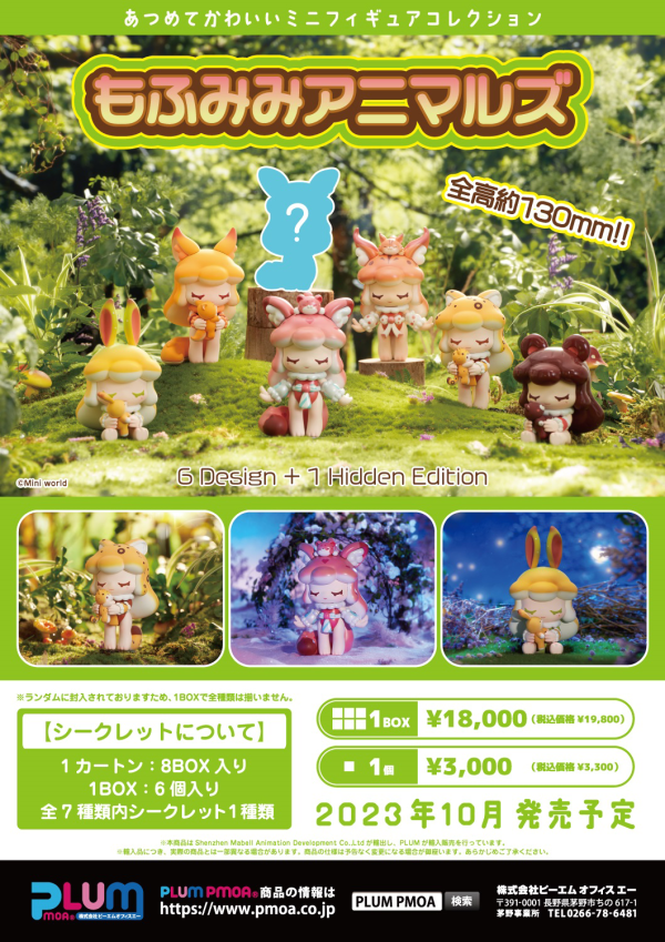 Shenzhen Mabell Animation Development Mohumimi Animals