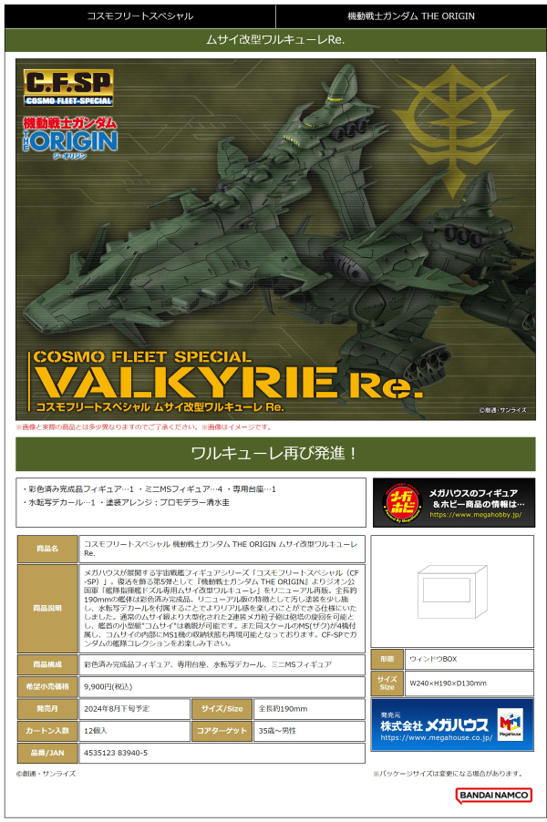 MegaHouse Cosmo Fleet Special MOBILE SUIT GUNDAM THE ORIGIN Musai kai-class Valkyrie Re.(4535123839405)(4535123839405)