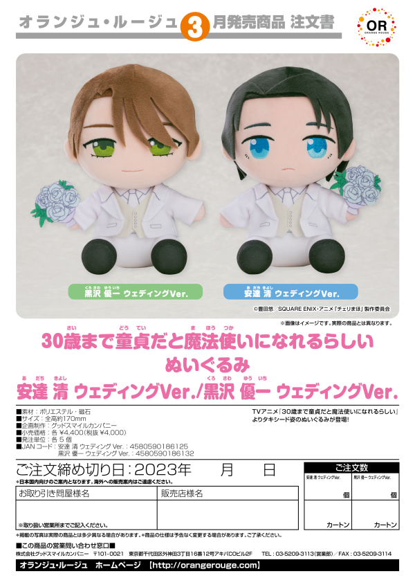 ORANGE ROUGE Cherry Magic Thirty Years of Virginity Can Make You a Wizard Plushie Kiyoshi Adachi: Wedding Ver. | 4580590186125