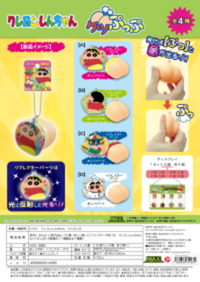 PIAPRO KETSU PUPU (SQUISY KEY CHAIN) | 4580683614689