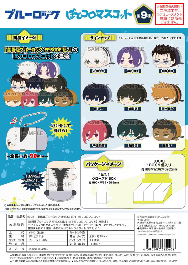 BLUE LOCK THE MOVIE POTE KORO MASCOT