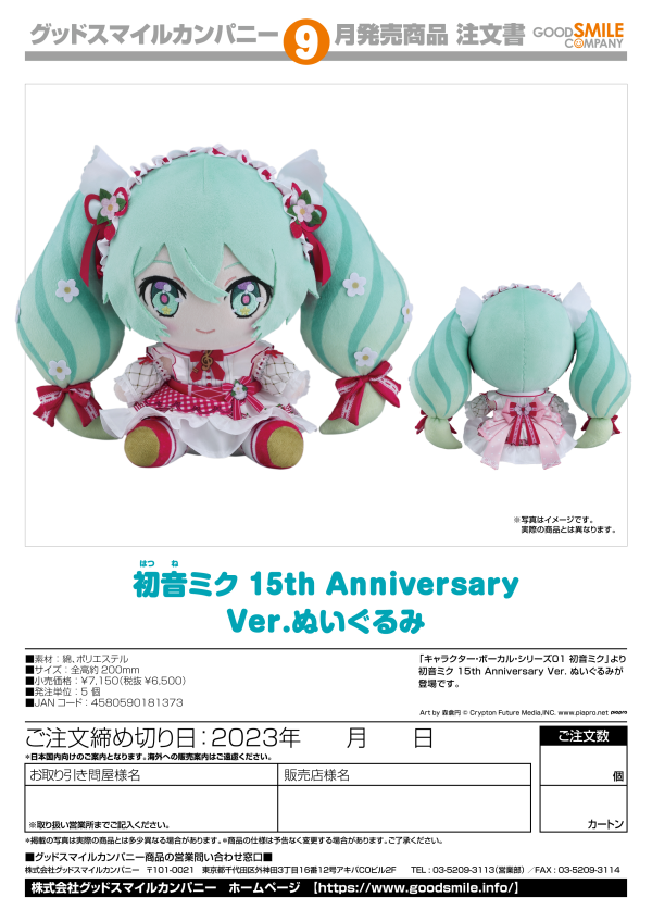 GoodSmile Company Hatsune Miku: 15th Anniversary Plushie