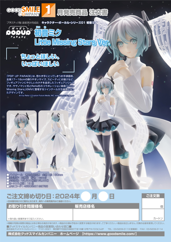 Good Smile Company POP UP PARADE Hatsune Miku: Little Missing Stars Ver.