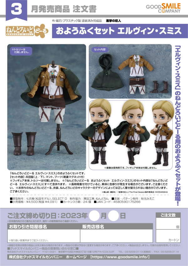 Good Smile Company Nendoroid Doll Outfit Set: Erwin Smith