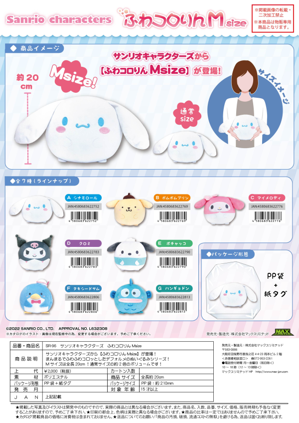 SANRIO CHARACTERS FUWA KORORIN M SIZE (F) | 4580683622806