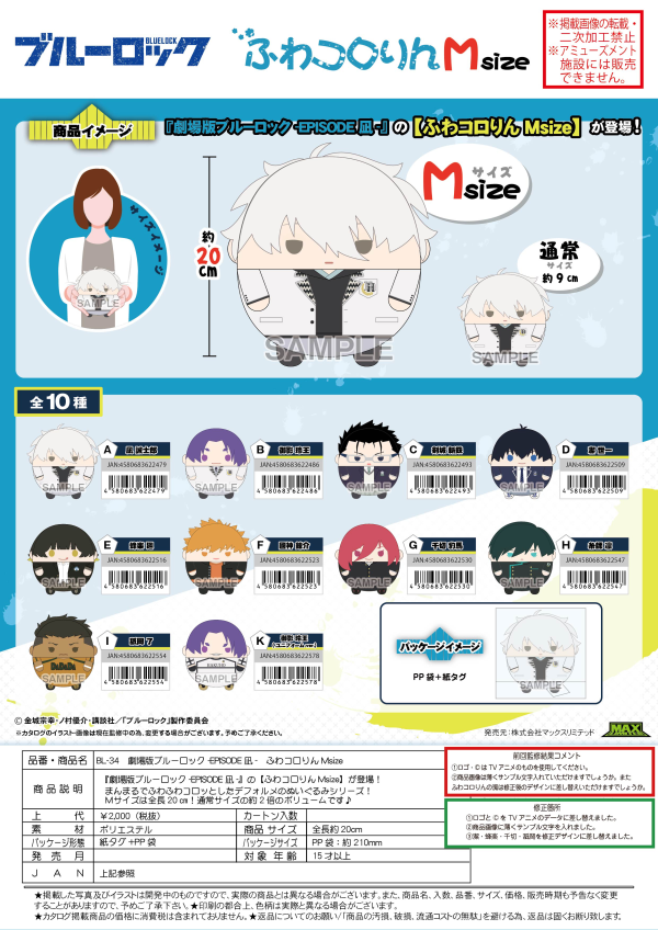 BLUE LOCK THE MOVIE FUWA KORORIN Msize