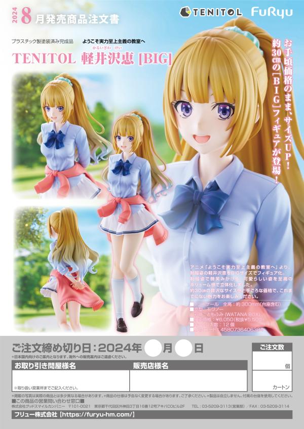 FURYU Corporation TENITOL Kei Karuizawa [BIG](4580736406384)(4580736406384)