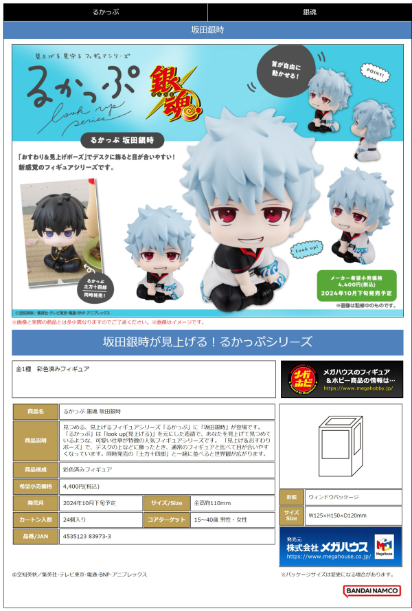 MegaHouse Lookup Gintama Gintoki Sakata