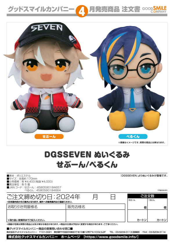 DGSSEVEN Plushie Bell-kun | 4580590184664