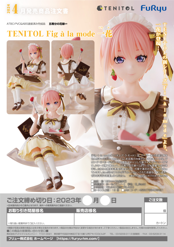FURYU Corporation TENITOL Fig a la mode Ichika(4580736406421)(4580736406421)