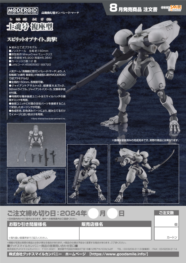 Good Smile Company MODEROID SHIKON (Dual-pilot Model)(4580590189720)(4580590189720)
