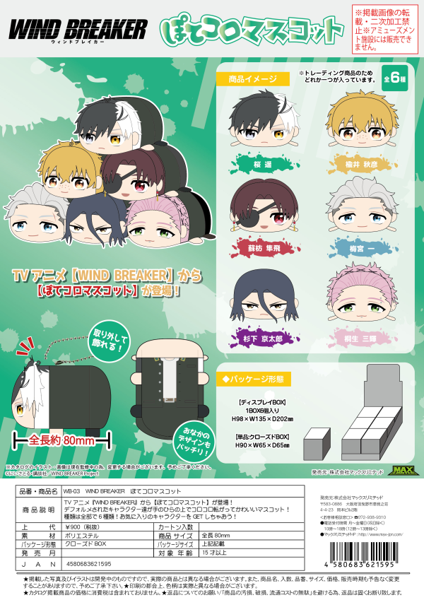 Piapro.net MAX WIND BREAKER POTE KORO MASCOT | 4580683621595