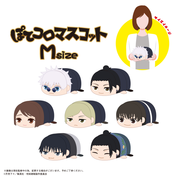 JUJUTSUKAISEN POTE KORO MASCOT Msize | 4580683623858
