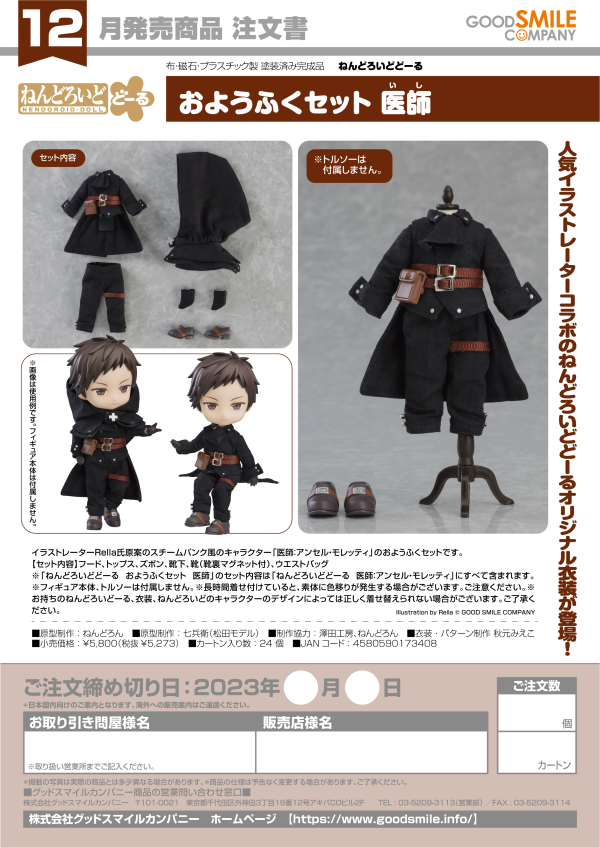GoodSmile Company Nendoroid Doll Outfit Set: Doctor