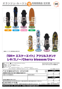 ORANGE ROUGE SK8 the Infinity Acrylic Stand Joe | 4580590183421