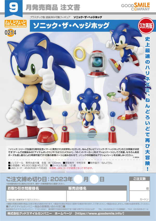 Good Smile Company Nendoroid Sonic the Hedgehog(4th-run)