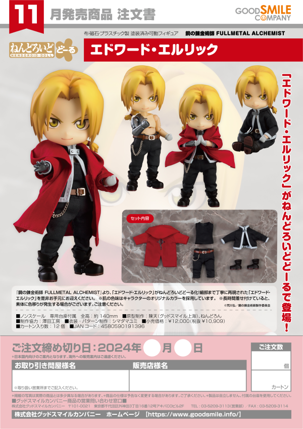 Nendoroid Doll Edward Elric | 4580590191396