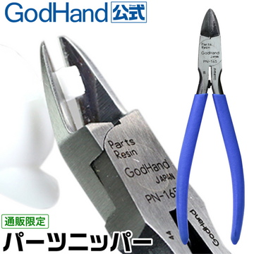 GodHand - Parts Nipper