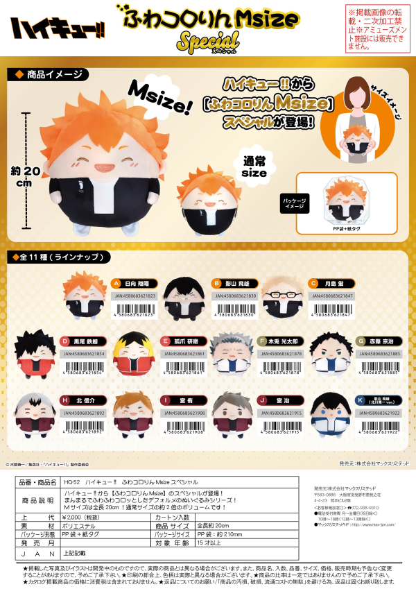Haikyu FUWA KORORIN M SIZE SPECIAL (F) | 4580683621878