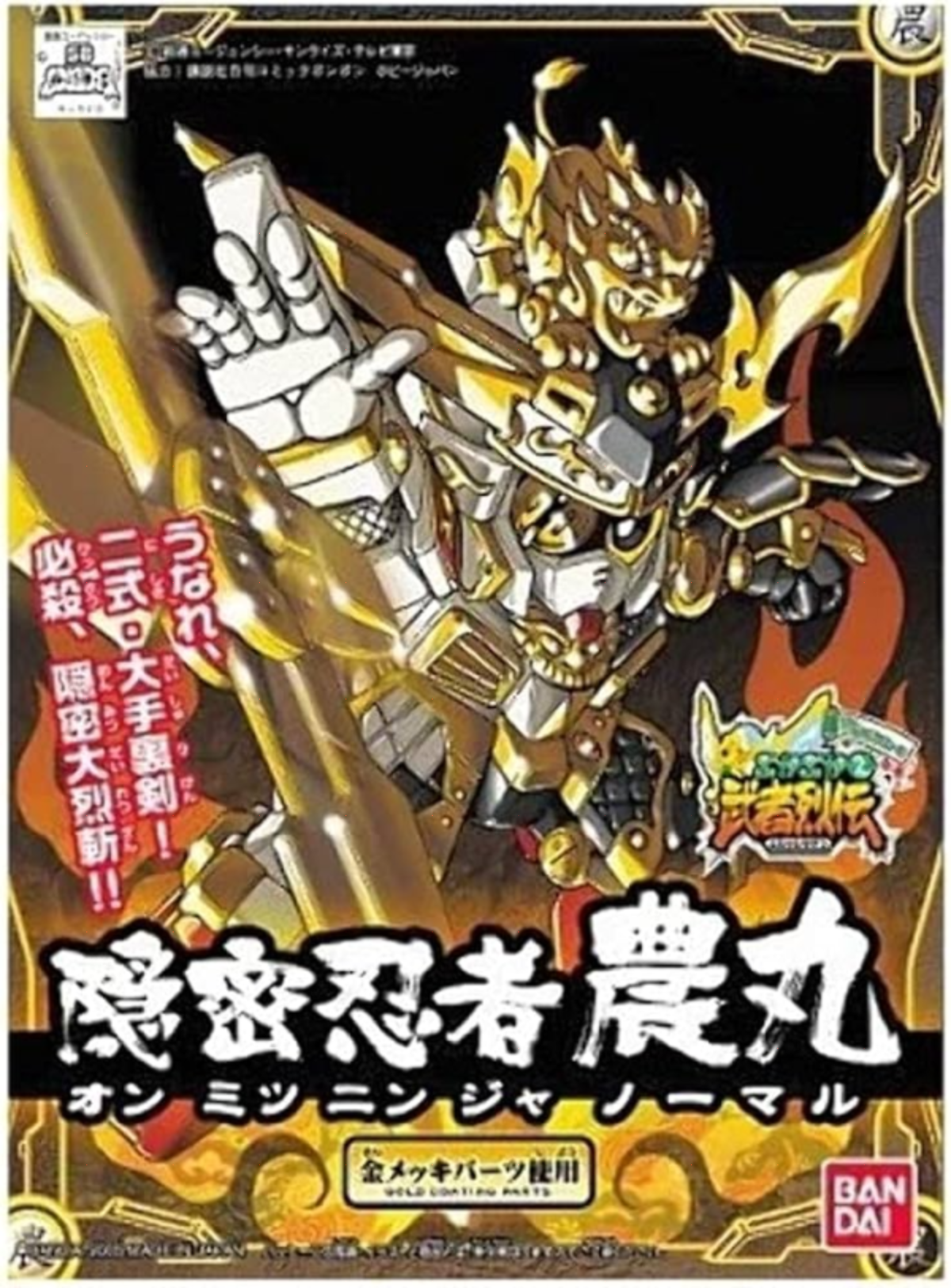 BANDAI Hobby BB279 ONMITSU NINJA NOUMARU