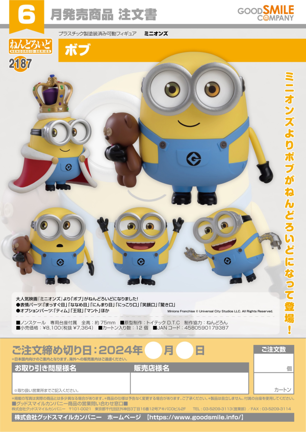 Good Smile Company Nendoroid Bob(4580590179387)(4580590179387)