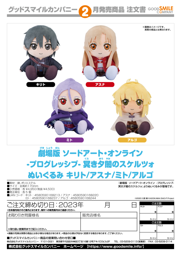 Good Smile Company Sword Art Online the Movie -Progressive- Scherzo of Deep Night Plushie Asuna(4580590168220)(4580590168220)