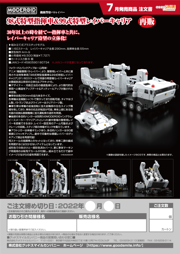 Good Smile Company MODEROID Type 98 Special Command Vehicle & Type 99 Special Labor Carrier(re-run)