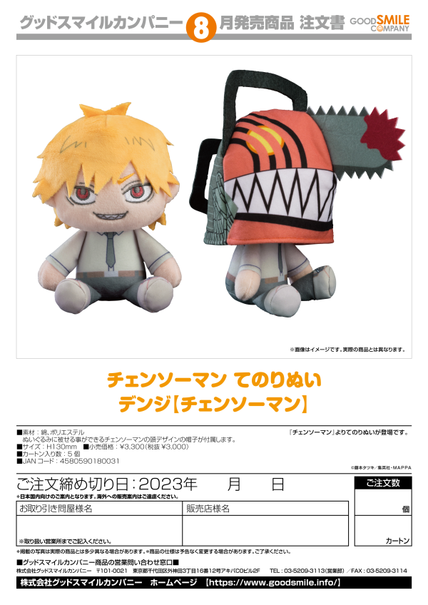 Good Smile Company Chainsaw Man Plushie Denji (Chainsaw Man)(4580590180031)(4580590180031)