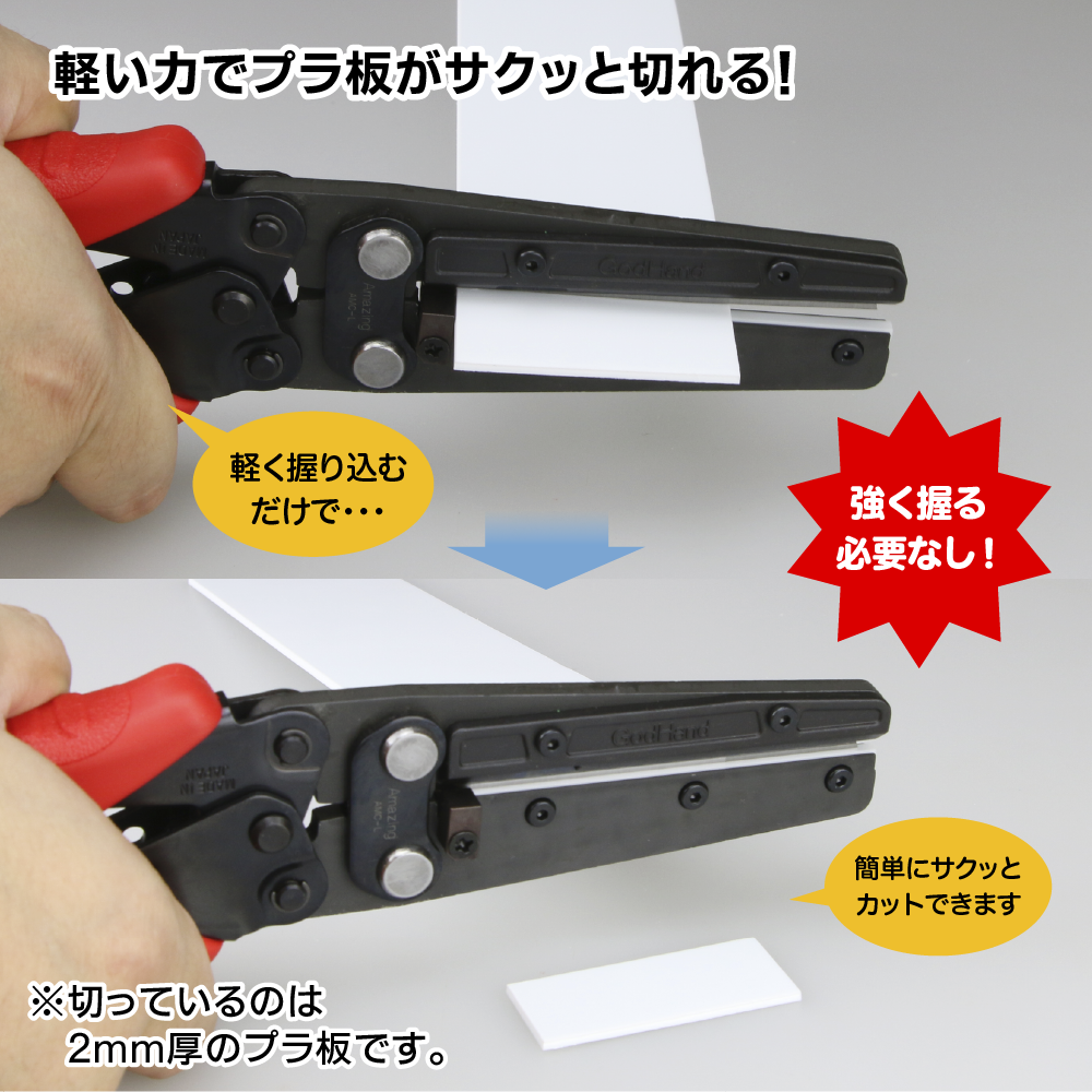 GodHand GodHand - Amazing Cutter | 4562349879328