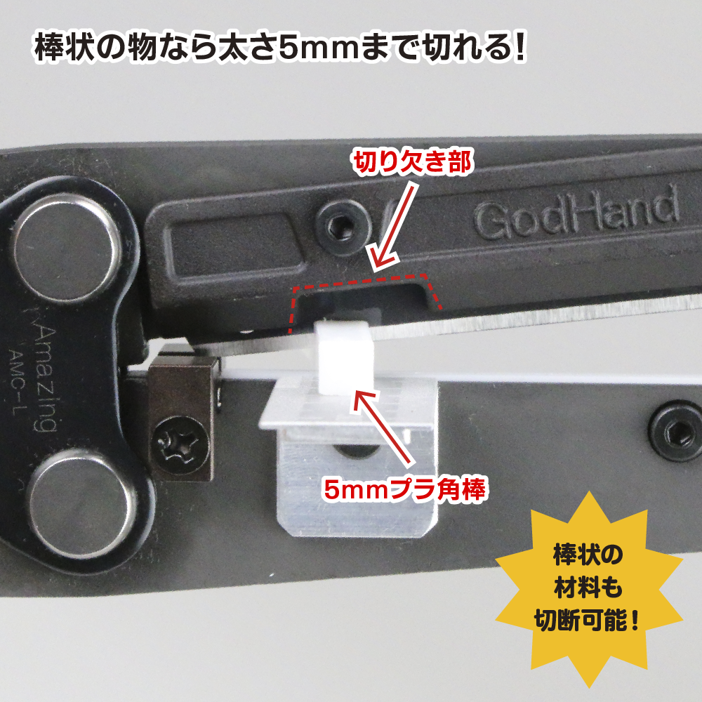 GodHand GodHand - Amazing Cutter | 4562349879328