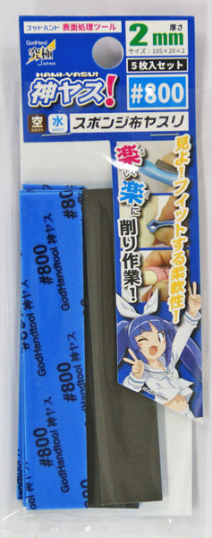 GodHand Kamiyasu Sanding Stick #800-2mm (5pcs)