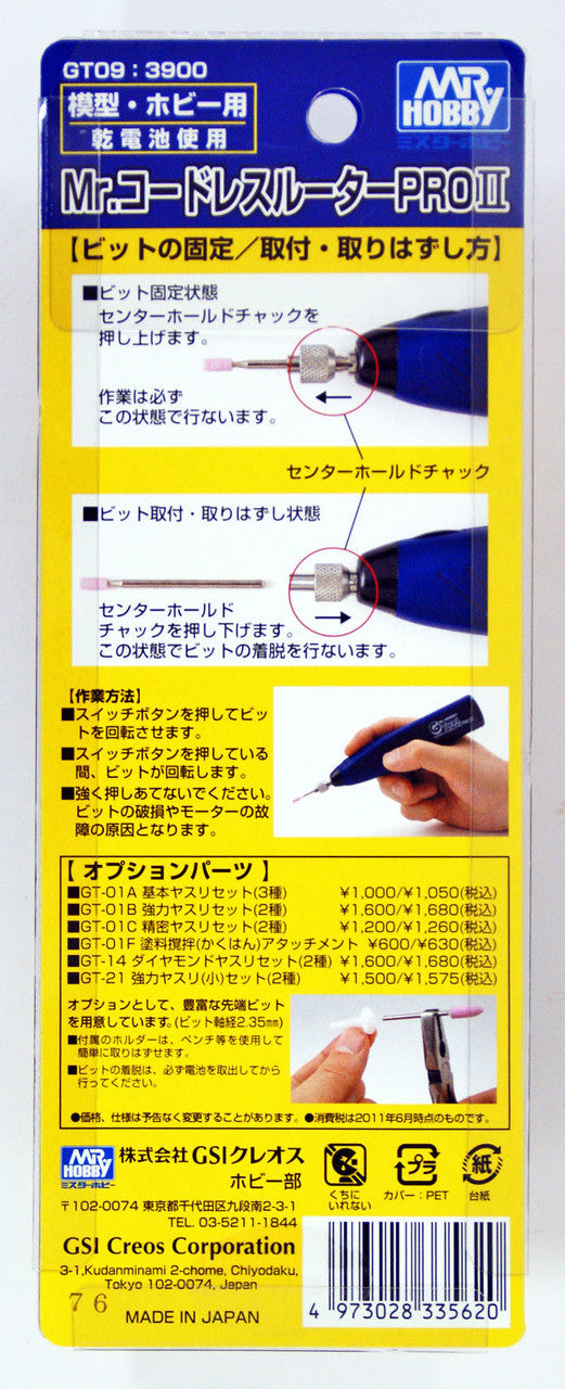 Mr Hobby Mr. Cordless Router Pro II | 4973028335620