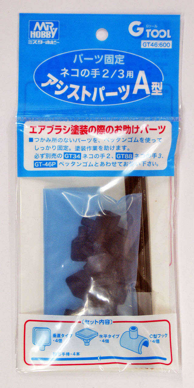 Mr Hobby Mr. Almighty Clip II - Assist Parts 1 | 4973028112597