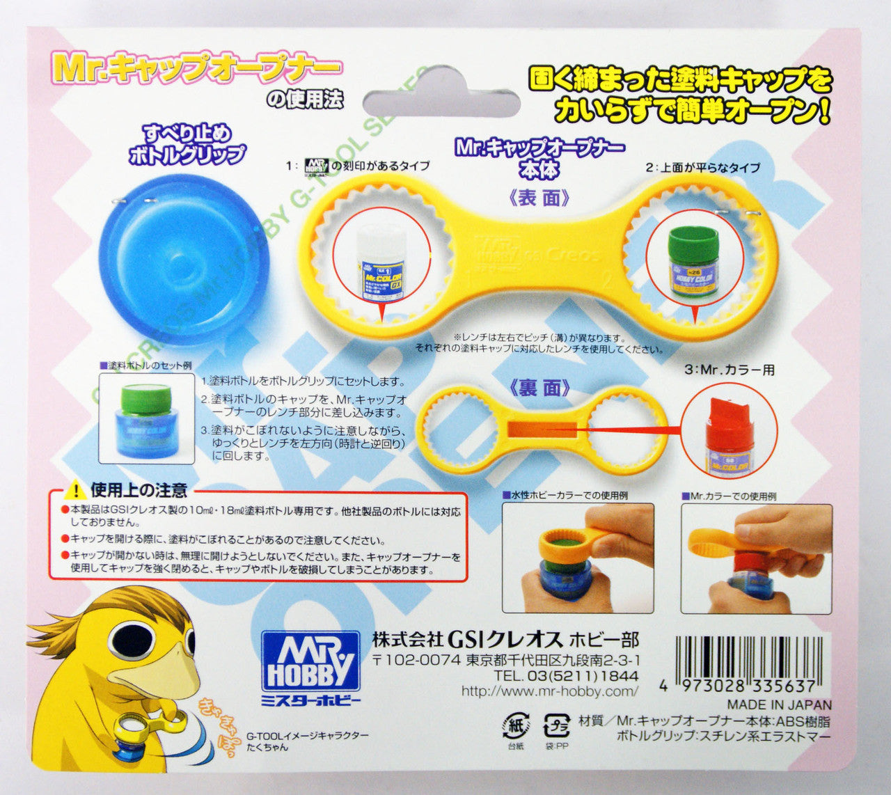 Mr Hobby Mr Cap Opener | 4973028335637