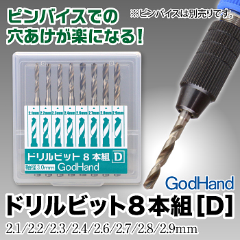 GodHand GodHand - Drill Bit for set of 8 (D) | 4562349873562