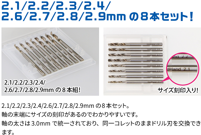 GodHand GodHand - Drill Bit for set of 8 (D) | 4562349873562