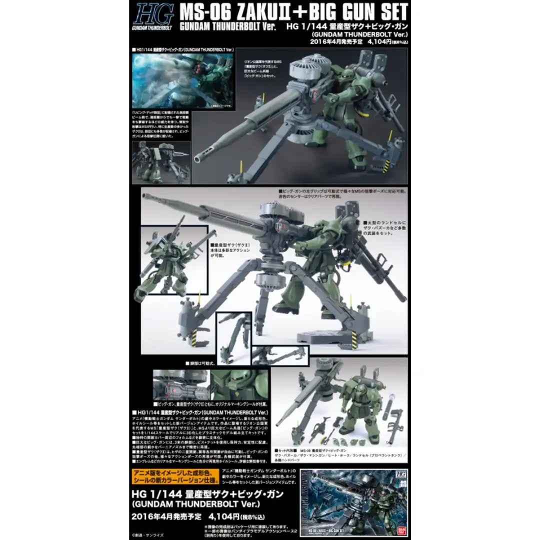 HG 1/144 ZAKU II+BIG GUN SET [GUNDAM THUNDERBOLT Ver.] | 4573102685018