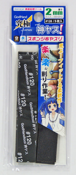 GodHand Kamiyasu Sanding Stick #120-2mm (5pcs)