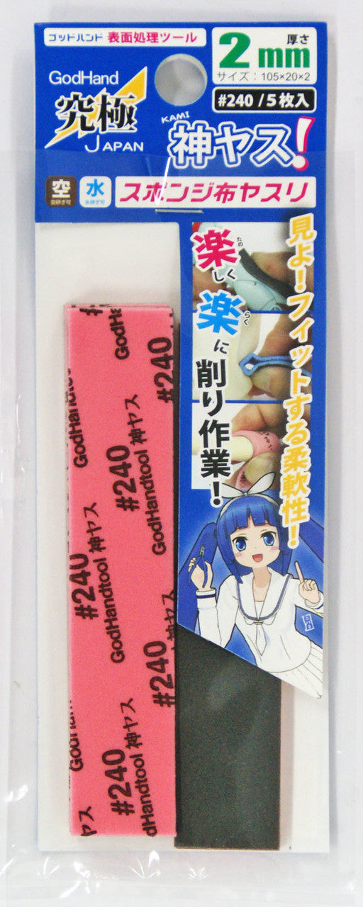GodHand Kamiyasu Sanding Stick #240-2mm (5pcs)