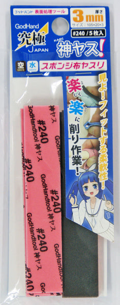 GodHand Kamiyasu Sanding Stick #240-3mm (5pcs)