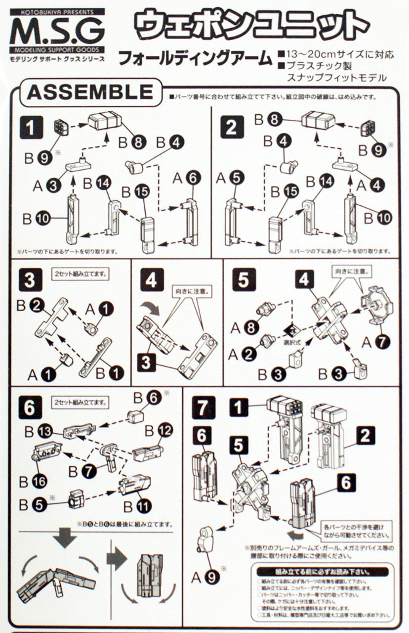 KOTOBUKIYA WEAPON UNIT42 FOLDING ARM(4934054261277)