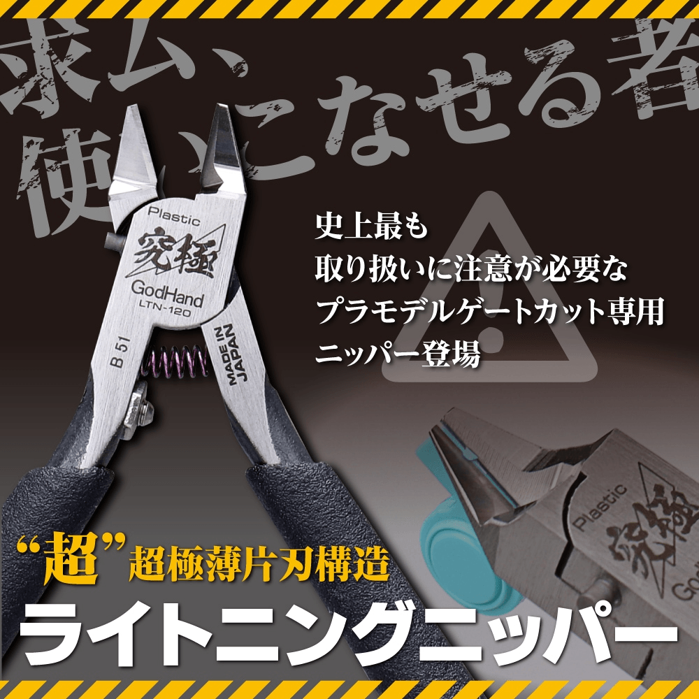 Lightning Nipper (w/ Protection Cap)