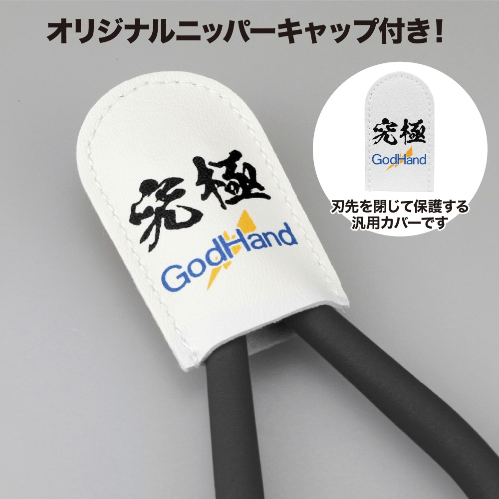 Lightning Nipper (w/ Protection Cap)