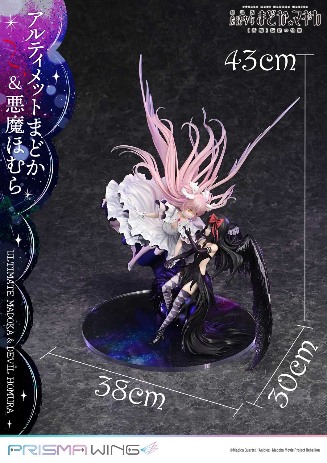 PRISMA WING Puella Magi Madoka Magica The Movie -Rebellion- Ultimate Madoka &amp; Devil Homura 1/7 Scale Pre-Painted Figure